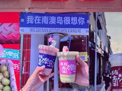 -南澳岛打卡果汁冰公司