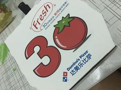 -达美乐比萨(慧忠路店)