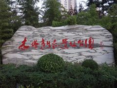 -木塔寺遗址生态公园