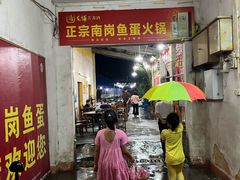 -章记正宗南岗鱼蛋火锅