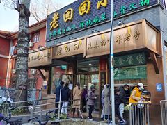 门面-老回回小吃(百万庄店)