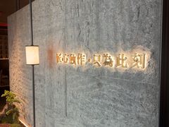 -匠和风精致料理(宁德万达店)
