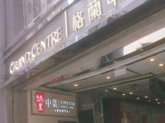 门面-鸿星海鲜酒家(格兰中心店)