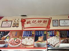 -姚记炒肝店(鼓楼店)
