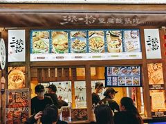 -三块一拾(南亚风情第壹城店)