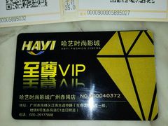 -哈艺时尚影城(海珠赤岗店)