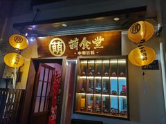 门面-合风谷(南下塘店)