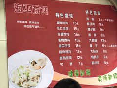 菜单-海平馄饨(逍遥二路店)