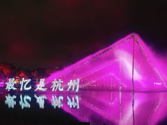 -印象西湖·最忆是杭州实景演出