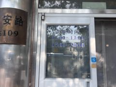 -友谊餐馆(永安路店)