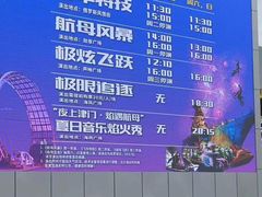 -泰达航母主题公园