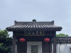 -万景茶庄·台州菜