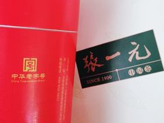 -张一元(总店)