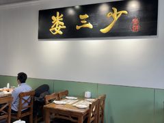 -娄三少·老北京春饼烤鸭家常菜(富力又一城店)