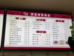 -蒋家桥饺面店(广陵路店)