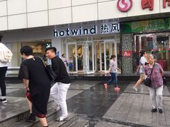 -hotwind热风(国际商场店)