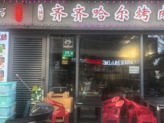 -正通记·哈尔滨烧烤·炭烤鸽子(七宝万科国际店)