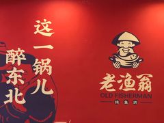 -老渔翁炖鱼坊(黄海西路东山店)