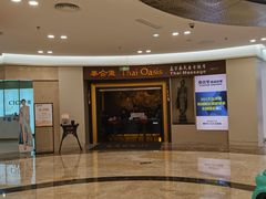 -泰合玺·精油疗愈SPA(南京光环花园城店)