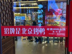 -老德州四合院·德州菜(天衢路店)