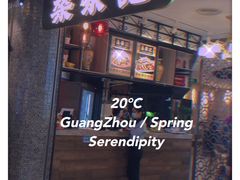 -燊荣记(北京路店)