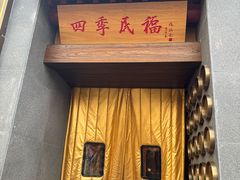 -四季民福烤鸭店(故宫店)