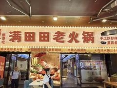 门面-蛙鱼潭美蛙鱼头火锅(解放碑瑞富广场店)