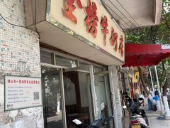 门面-金榜牛奶店