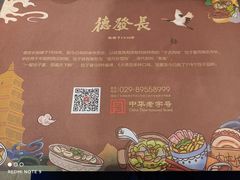 -德发长·花式蒸饺(大唐不夜城店)