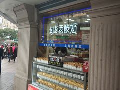 -真老大房(南京东路店)