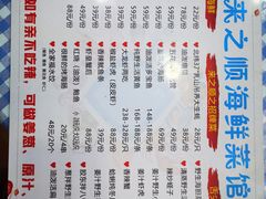 -来之顺海鲜菜馆·青岛菜(栈桥店)