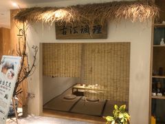 -璞禅足道(观音桥旗舰店)