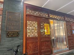 -老温州馄饨担(东游大厦店)