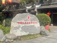 -泸州老窖景区