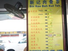 菜单-新记肉骨茶