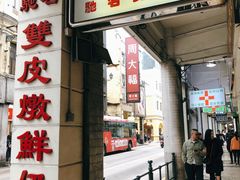门面-义顺牛奶公司(新马路老店)