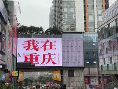 -观音桥步行街
