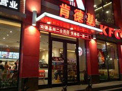 门面-肯德基(九龙店)