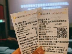 -北京英嘉国际影城(金源CINITY店)