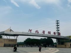 -河北省园博园