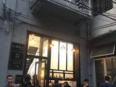门面-无牌咖啡&酒馆