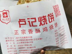 -尚食卢记烧饼(凤凰路总店)
