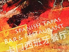 iphone_upload_pic-Carmen卡门西班牙餐厅