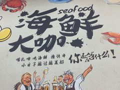 -海之味海鲜大咖·家常菜