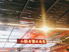 -山纺老张烧烤(长风西街店)
