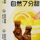 还记得被杨枝甘露支配的快乐嘛‼️7分甜正对味