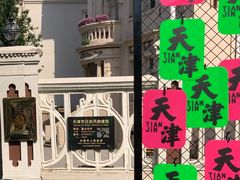 -天津意大利风情旅游区