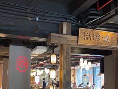 -新渝城·始于2000年(淘金店)