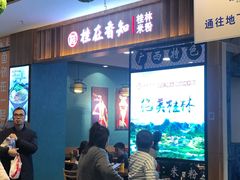 门面-桂在香知桂林米粉(红博中央公园店)