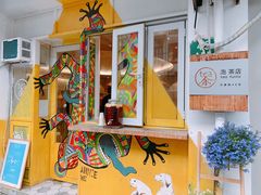 -茶是一枝花泡茶店